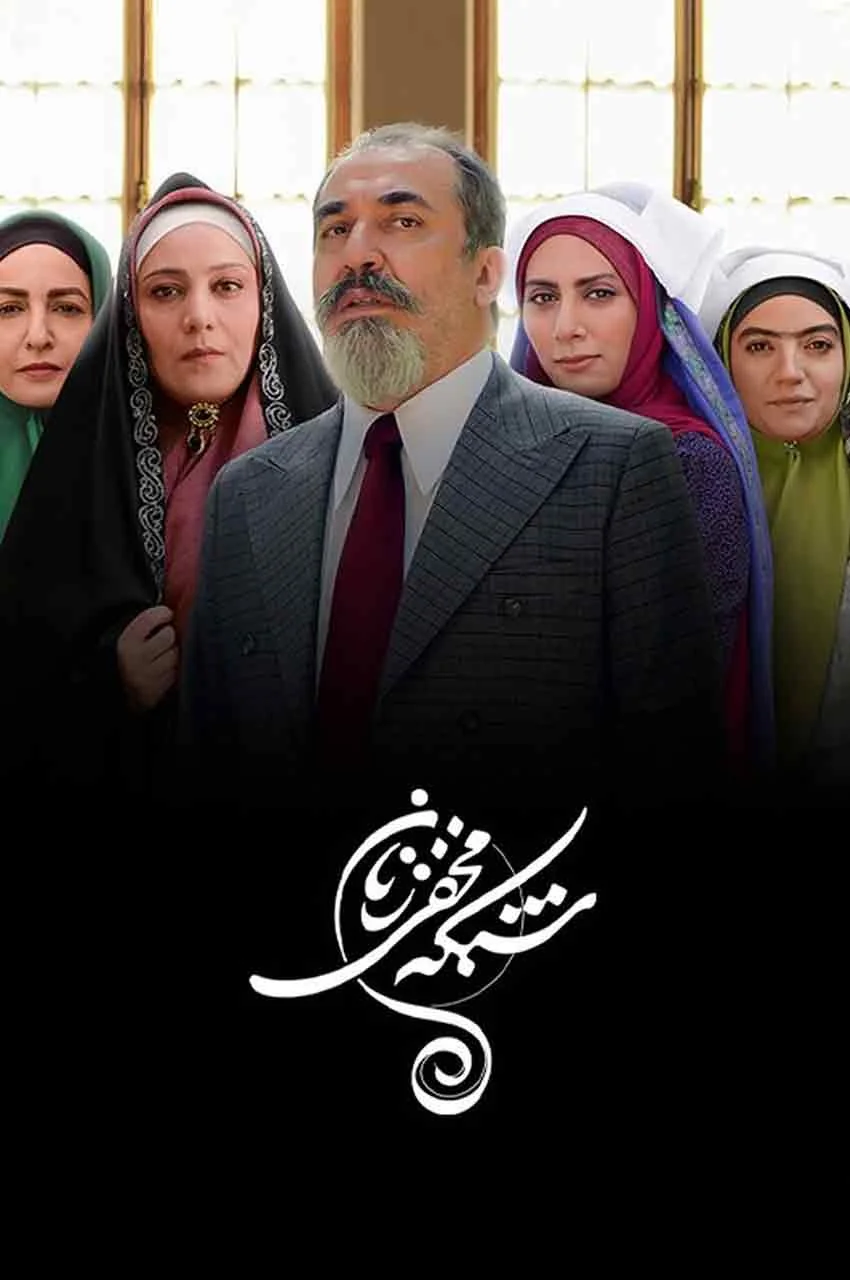 قسمت 18