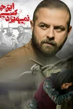فیلم اینجا کسی نمی میرد