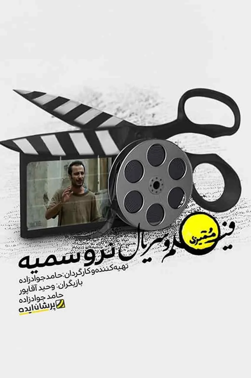قسمت 33
