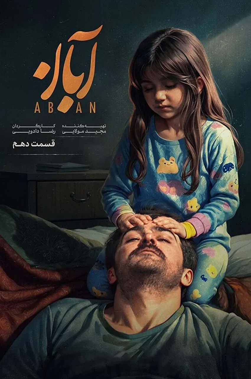 قسمت 10