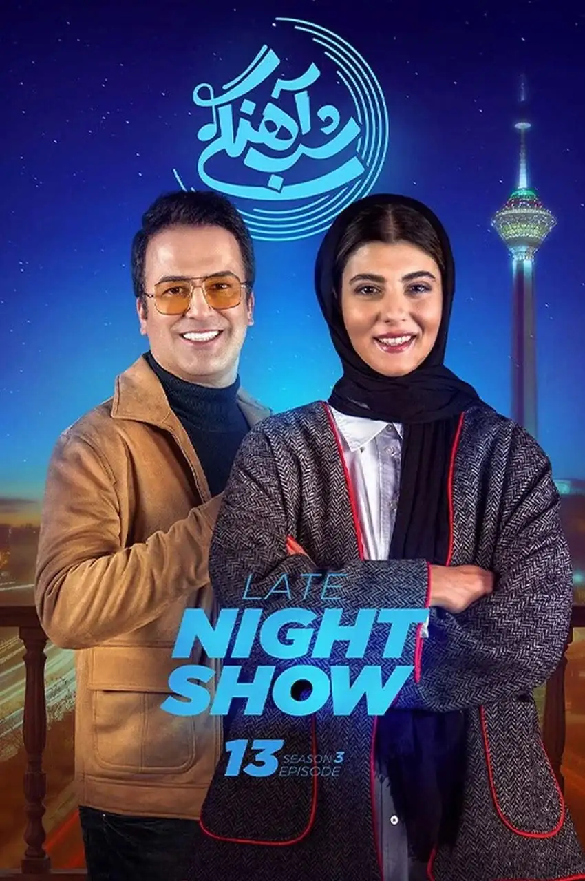 قسمت 13