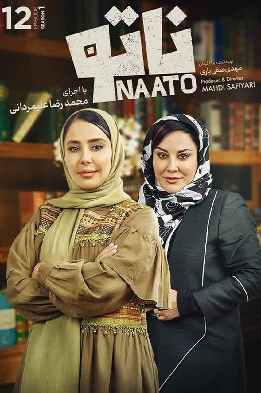 قسمت 12