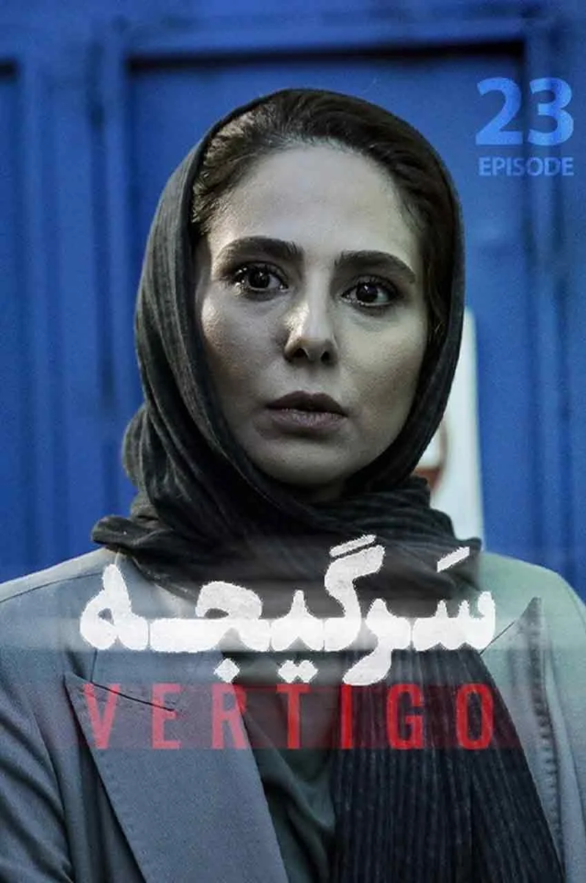 قسمت 23