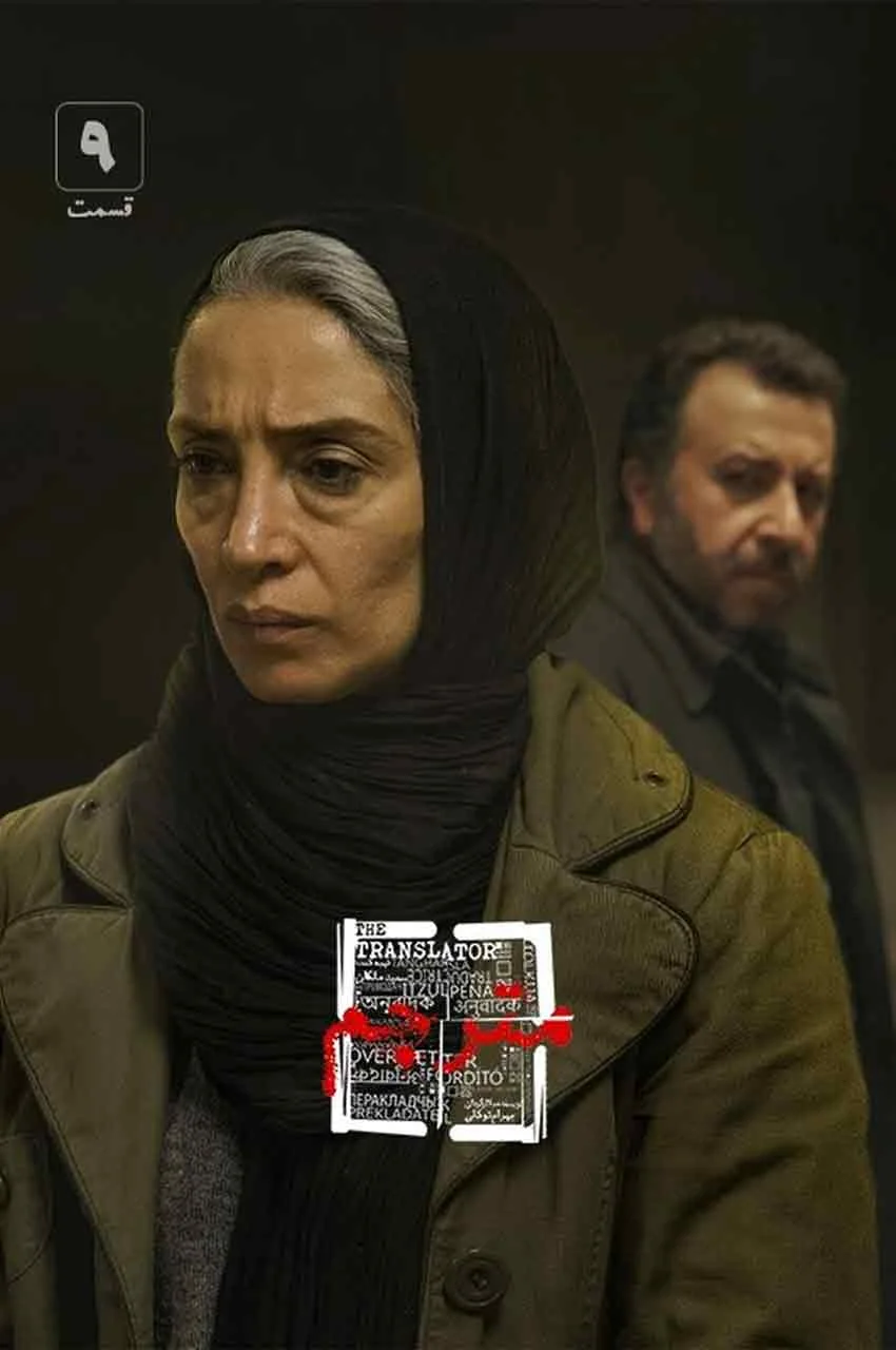 قسمت 9