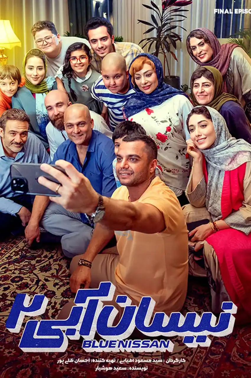 قسمت 15 (پایان سریال)