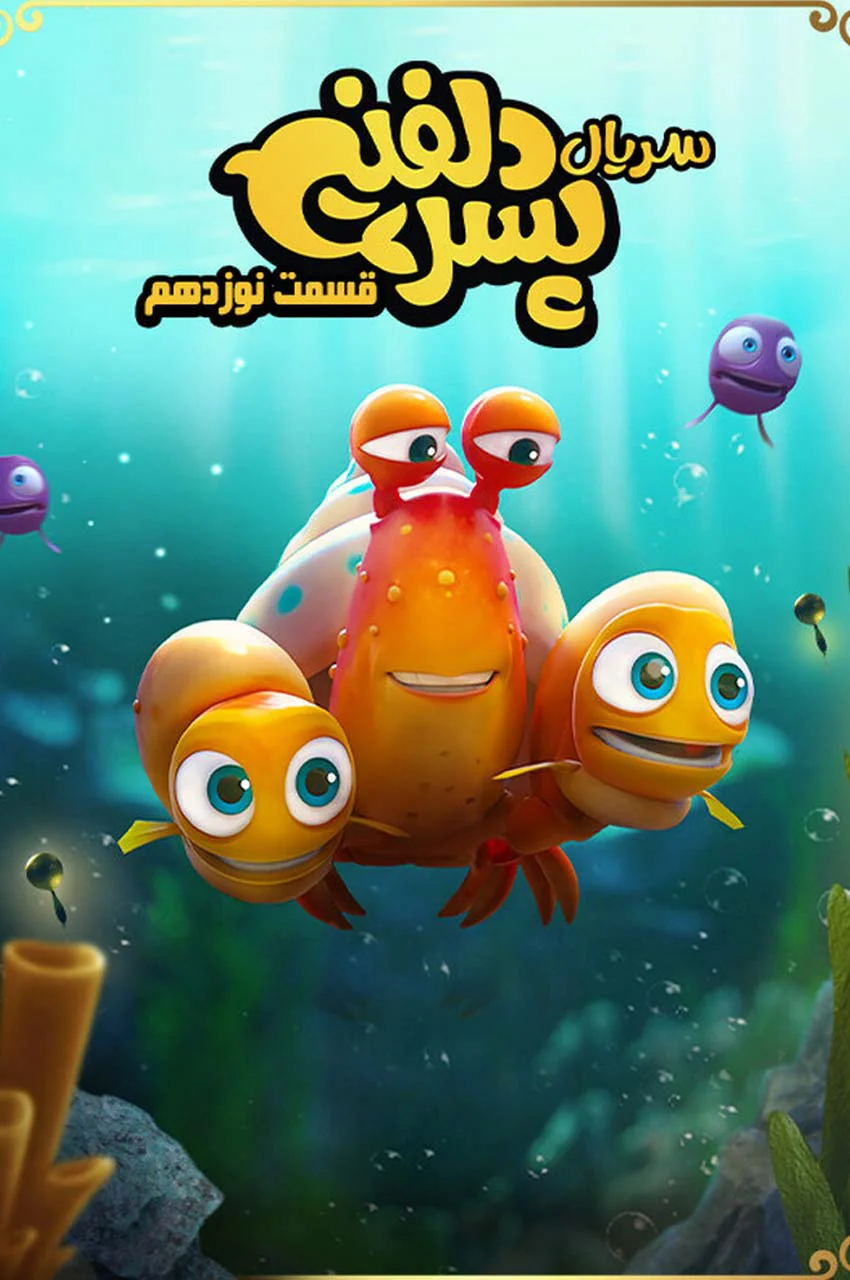 قسمت 19