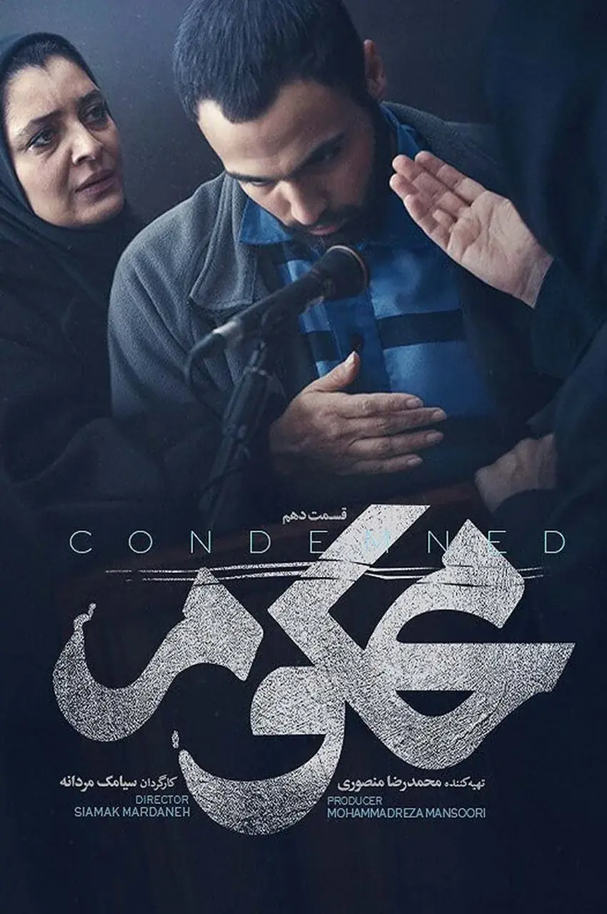 قسمت 10