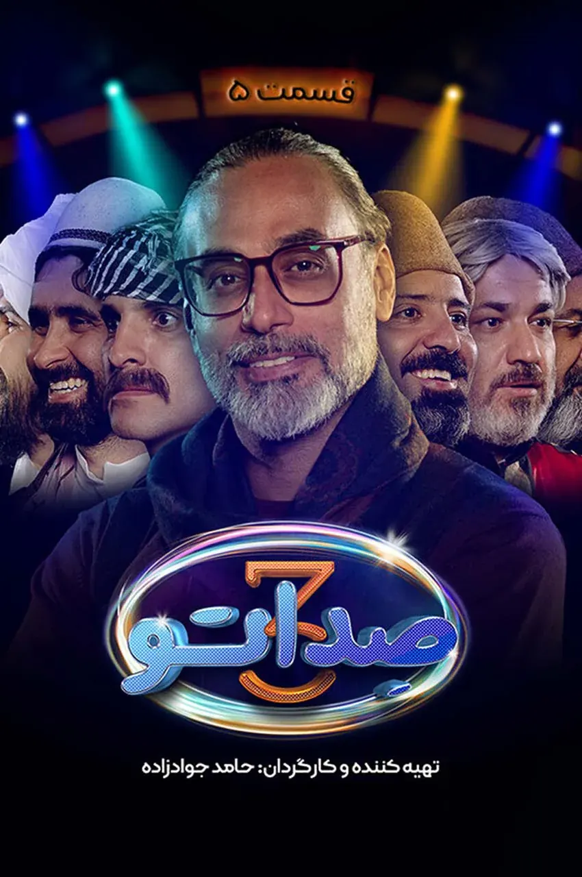قسمت 5