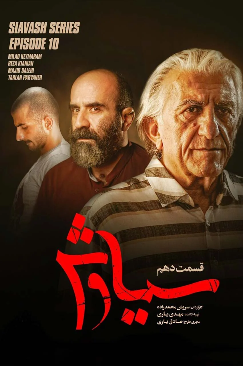 قسمت 10