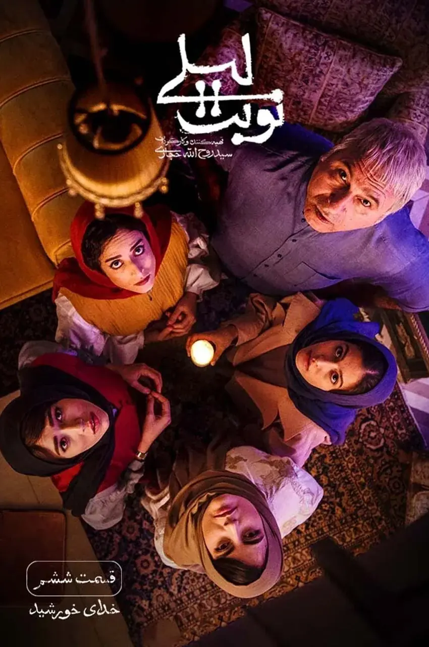 قسمت 6