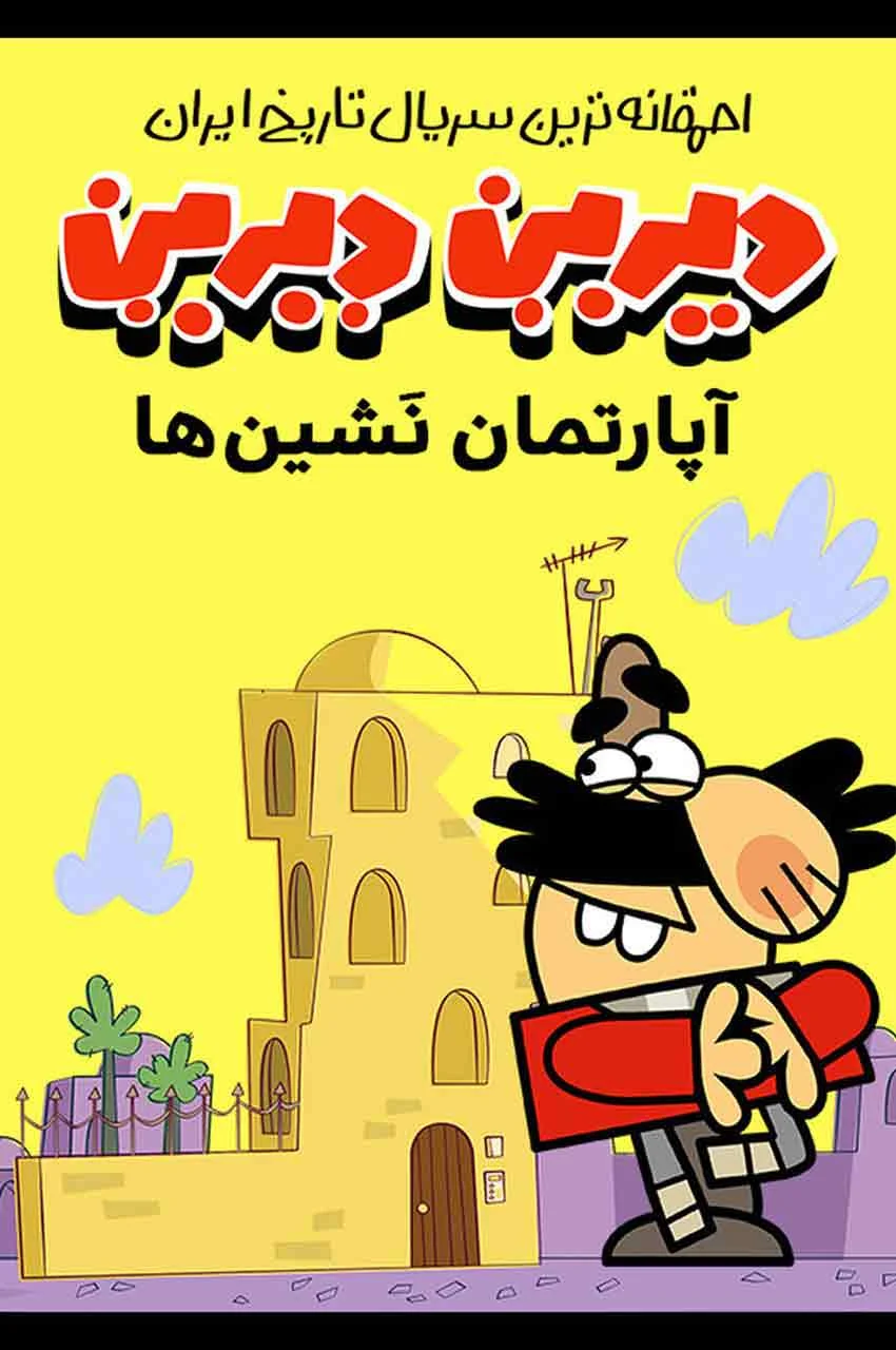 قسمت 17