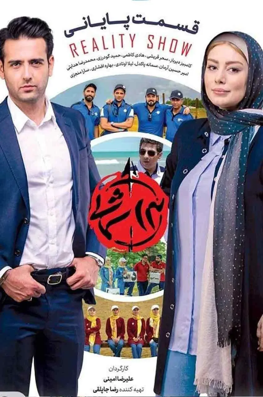 قسمت 8 (پایان سریال)