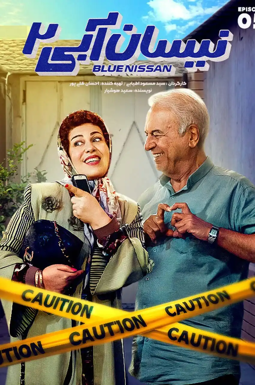 قسمت 5