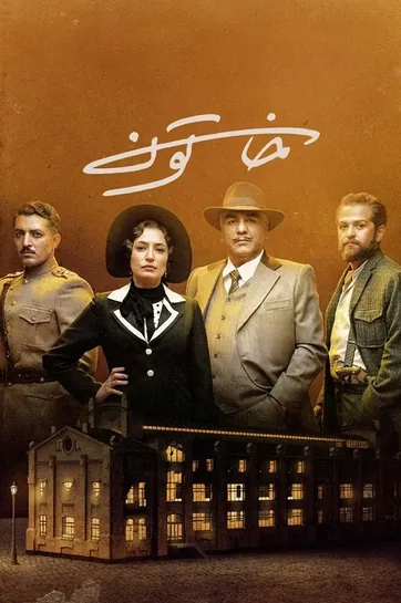 سریال خاتون