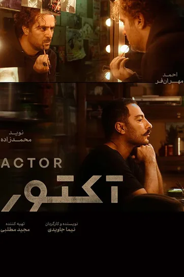 سریال آکتور