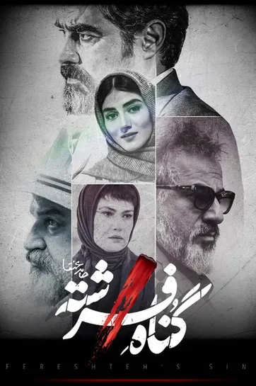 سریال گناه فرشته