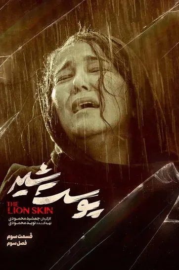قسمت 3