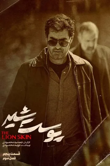 قسمت 5