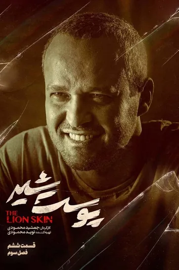 قسمت 6