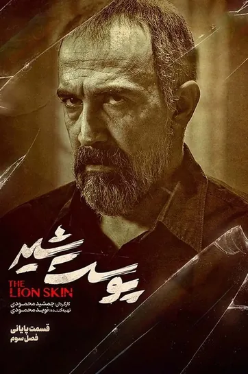قسمت 8 (پایان سریال)