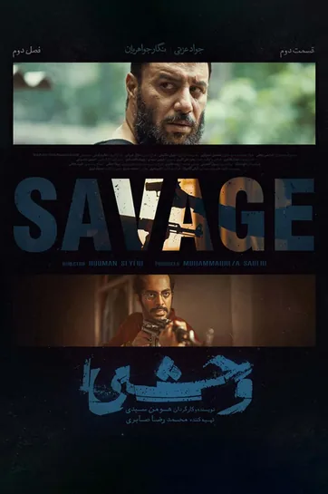 قسمت 2