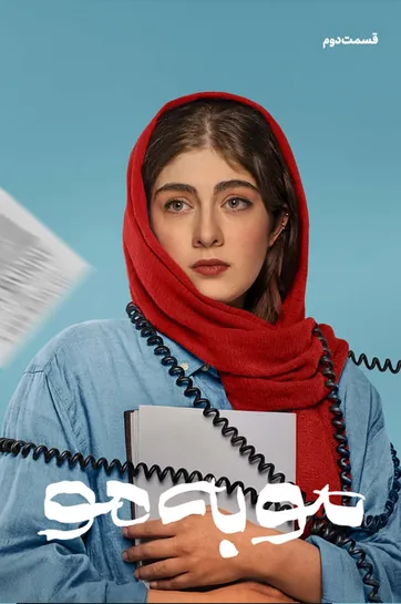 قسمت 2