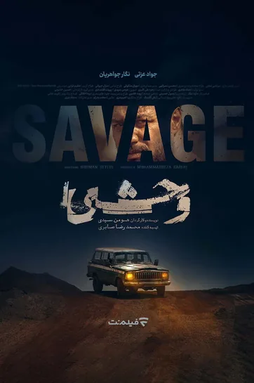 آنچه در وحشی گذشت؛ مروری بر فصل اول