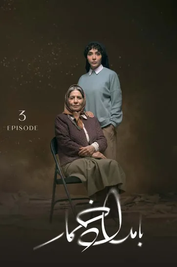 قسمت 3