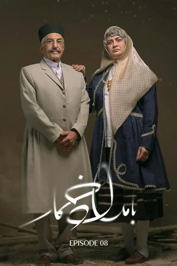 قسمت 8