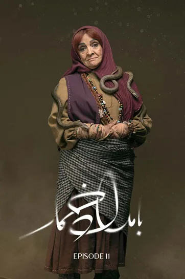 قسمت 11