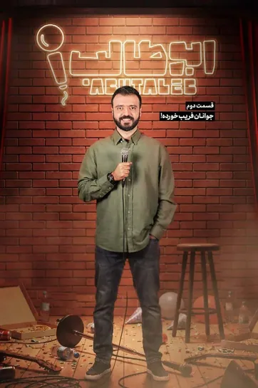 قسمت 2