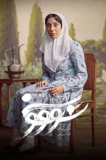 قسمت 11