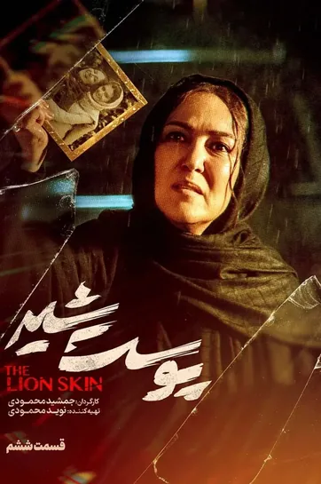 قسمت 6