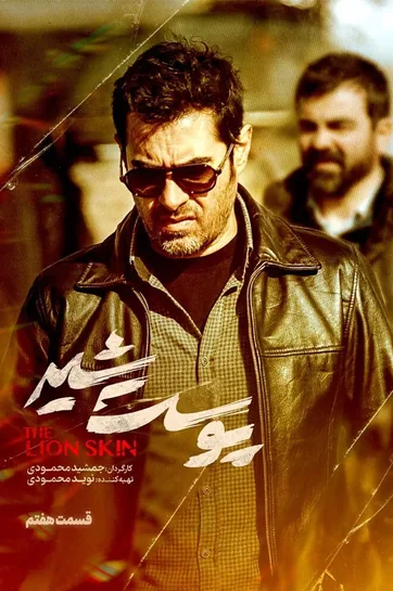 قسمت 7